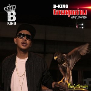 ดาวน์โหลดและฟังเพลง โดนทุกด่าน (Explicit) พร้อมเนื้อเพลงจาก B KING