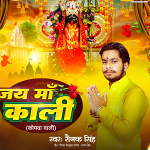 Listen to Jay Maa Kali song with lyrics from Raunak Singh