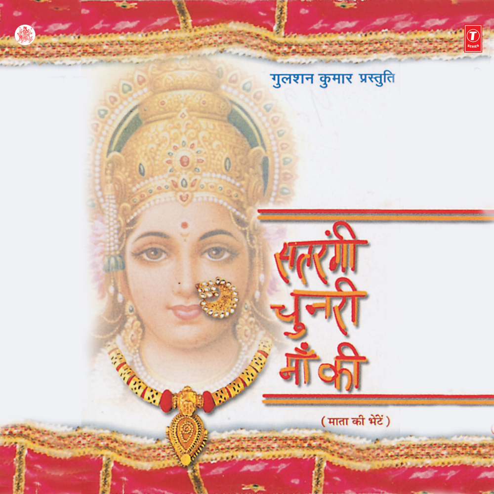 Ambe Jagdambe Upkaar Kar De Maa
