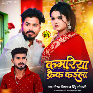 Album Kamariya Crack Kaila from 