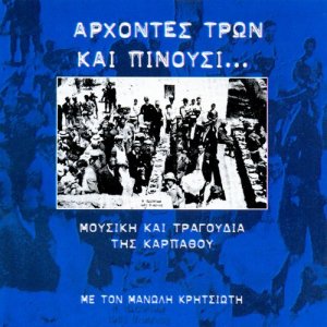 ดาวน์โหลดและฟังเพลง Zervos พร้อมเนื้อเพลงจาก Manolis Karpathios