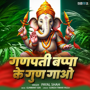 Payal Shah的專輯Ganapati Bappa Ke Gun Gao