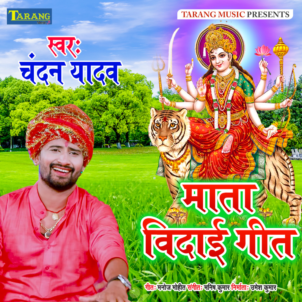 Mata Bidai Geet