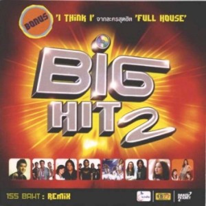 Listen to Hula Hula song with lyrics from 2005 ทิวา Hula Hula