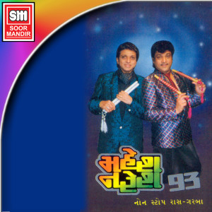 收听Nisha Upadhyay的Pashakaka Ni Pasali Aave歌词歌曲