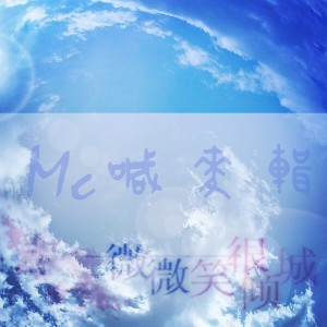 Album 微微一笑很倾城 from 杨千霈