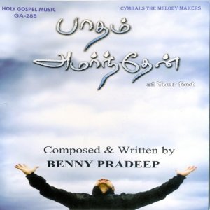 ดาวน์โหลดและฟังเพลง Nenjame Thuthi Padidu (其他) พร้อมเนื้อเพลงจาก Dickson