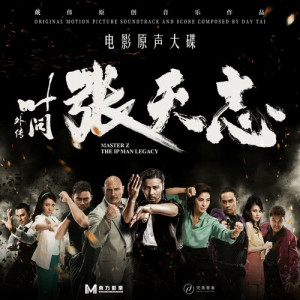 Album Master Z: The Ip Man Legacy (Original Soundtrack) from 戴伟