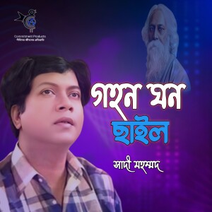 Sadi Mohammad的专辑Gohon Ghon Chail