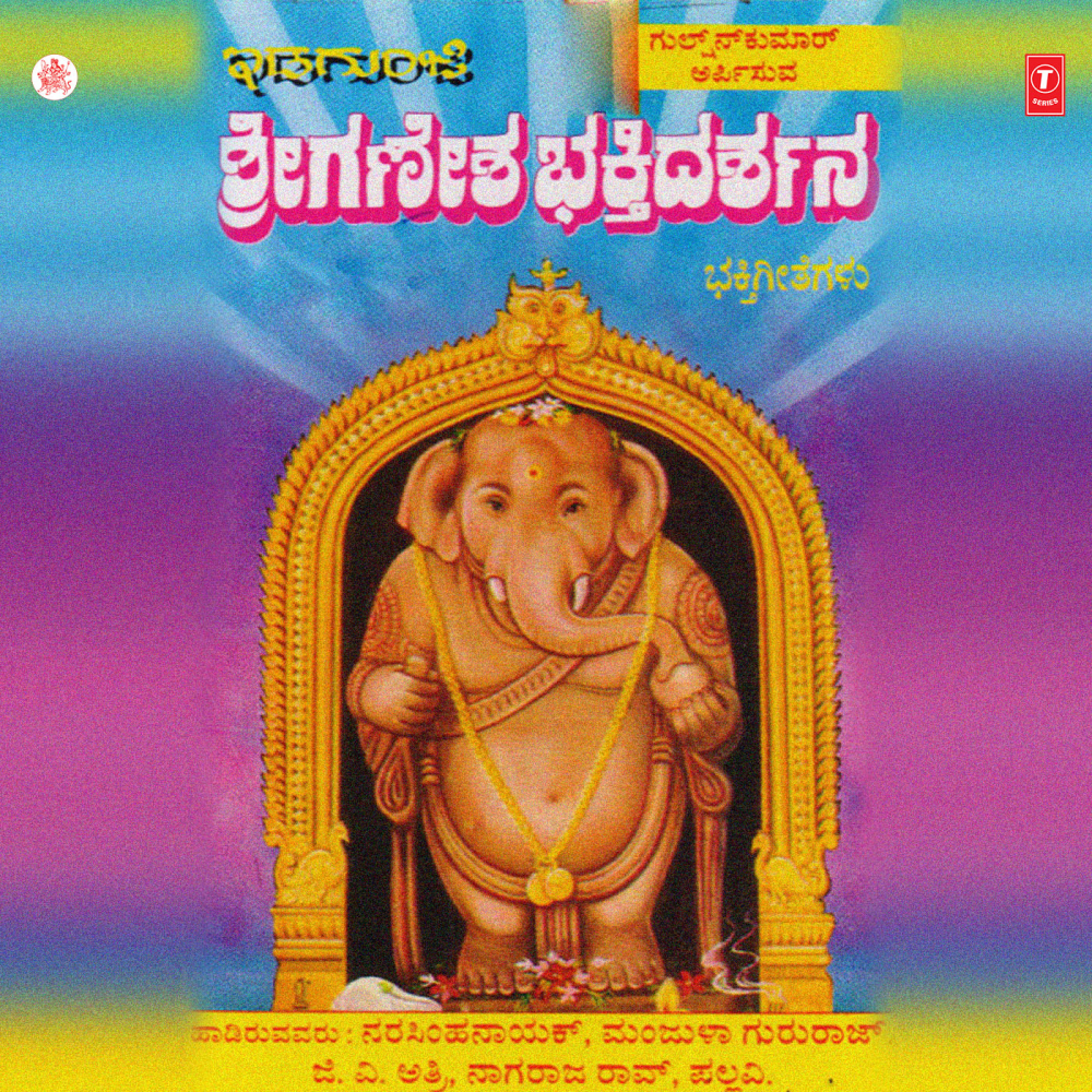 Yeddelu Mahaganapa