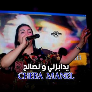 Listen to يدابزني و نصالح song with lyrics from Cheba Manel