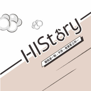 Album HIStory from 陈玮儒