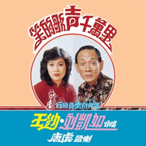 收聽王沙的半夜三更歌詞歌曲