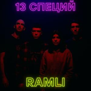 收聽Ramli的13 специй歌詞歌曲