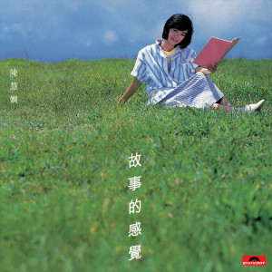 收聽陳慧嫻的多少柔情多少夢 (原版)歌詞歌曲