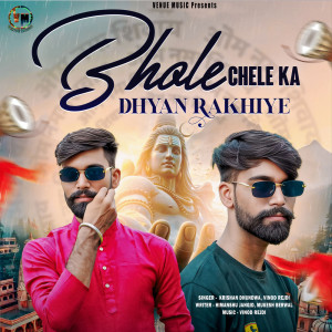 ดาวน์โหลดและฟังเพลง Bhole Chele Ka Dhyan Rakhiye พร้อมเนื้อเพลงจาก Krishan Dhundwa