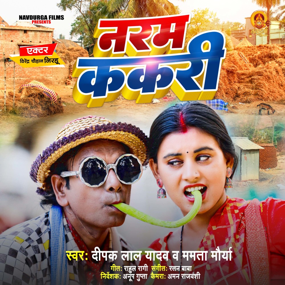 Naram Kakari