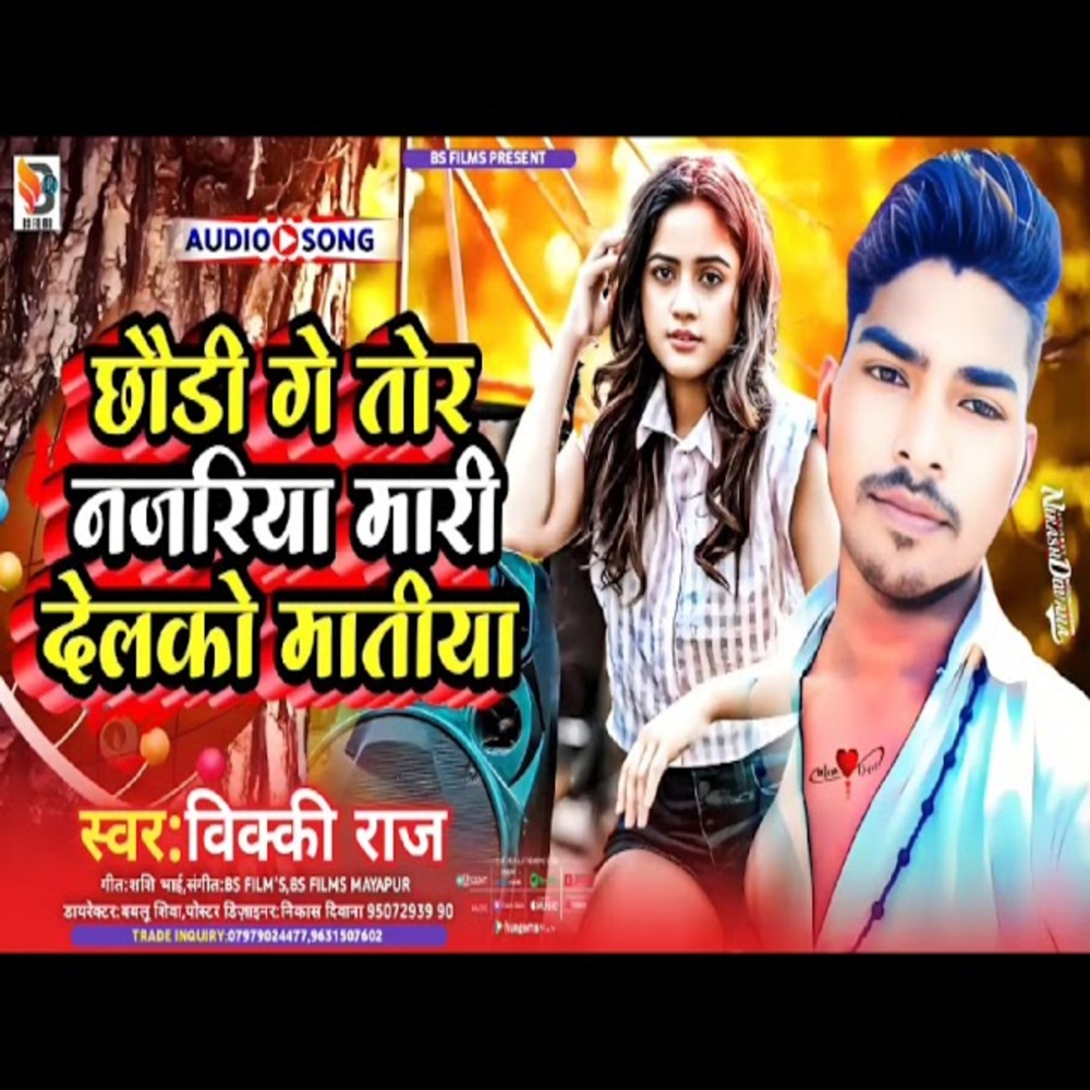 Chhauri Gay Tor Nazariya Mari Delkau Matiya
