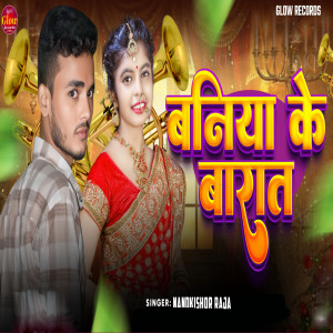 Listen to Baniya Ke Barat song with lyrics from Nandkishor Raja