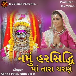Listen to Namu harsidhdhi Maa Ne song with lyrics from Abhita Patel