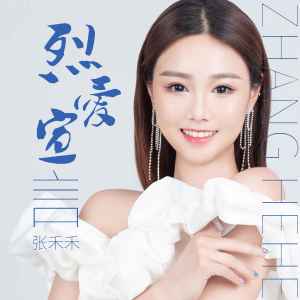 Album 烈爱宣言 from Shila Amzah