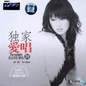 Listen to 想爱 song with lyrics from 李贤