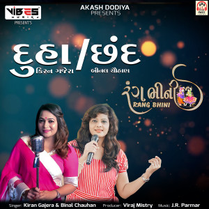 Listen to Duha-Chhand song with lyrics from Kiran Gajera