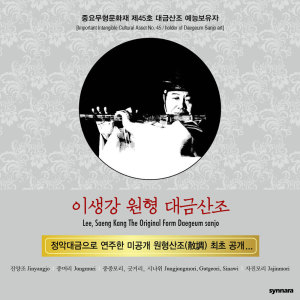 ดาวน์โหลดและฟังเพลง 자진모리 พร้อมเนื้อเพลงจาก 이생강
