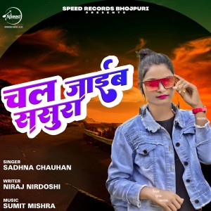Listen to Chal Jayib Sasura song with lyrics from Sadhna Chauhan