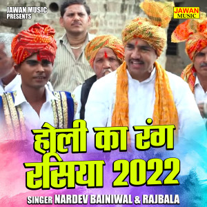 Nardev Beniwal的專輯Holi Ka Rang Rasiya 2022