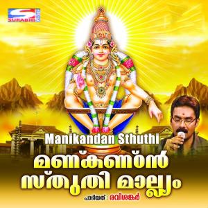 Listen to Manasellam song with lyrics from Pandit Ravi Shankar
