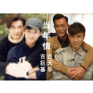 Listen to Dear Leslie song with lyrics from Leo Ku (古巨基)