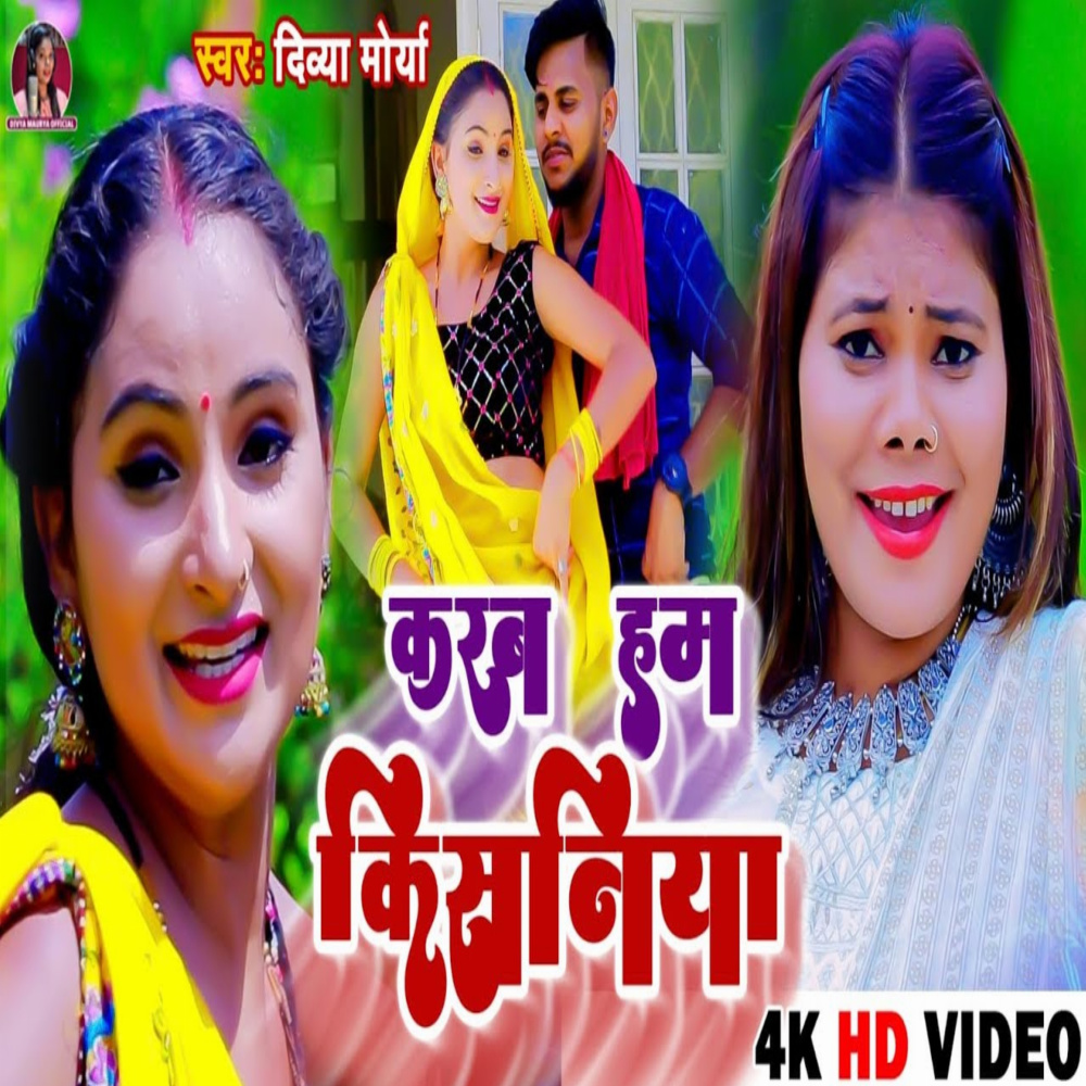Karab Hum Kisaniya (bhojpuri)