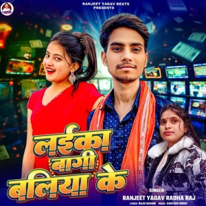 Ranjeet Yadav的專輯Laika Bagi Ballia Ke