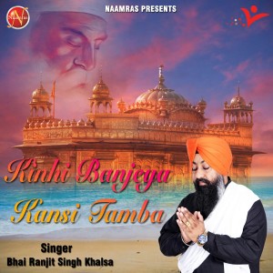 收听Bhai Ranjit Singh Khalsa的Kinhi Banjeya Kansi Tamba歌词歌曲