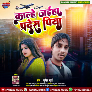 Listen to Kalhe Jaiha Pardesh (Bhojpuri) song with lyrics from Sunil Surya