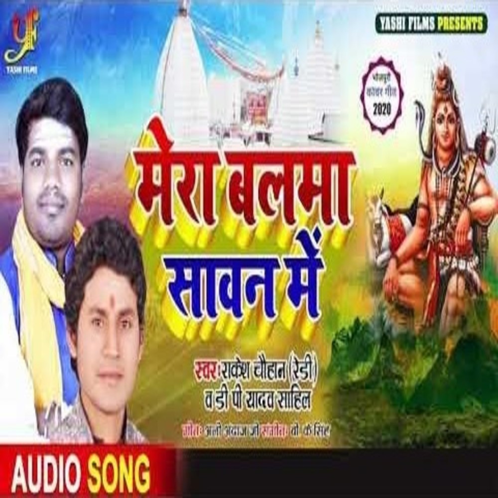 Mera Balma Sawan Me