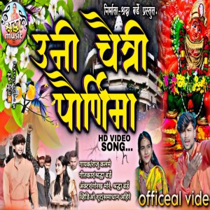 Album Uni Chaitra Pornima Sajane Avar Lavakar from Raju Kalame