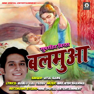 Listen to Balamua song with lyrics from Atul Garg