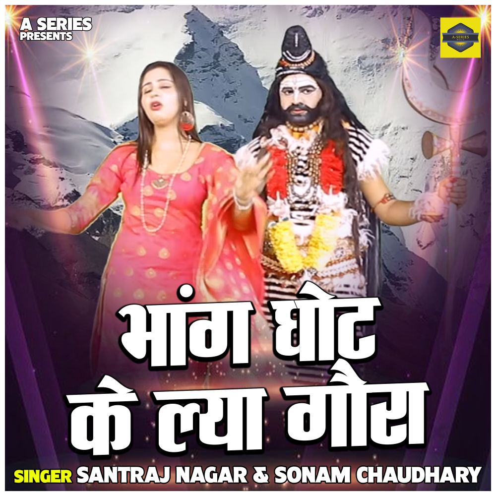 Bhang Ghot Ke Lya Gaura (Hindi)