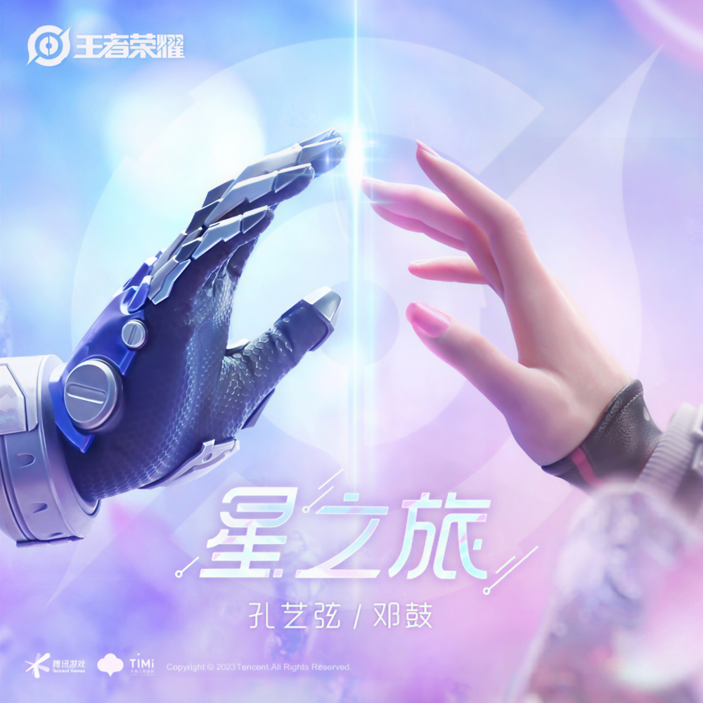 星之旅 (完整版)