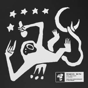 Dengarkan 한밤의 뮤직 (Midnight music (Nobrain 25th Part.2)) lagu dari Jannabi dengan lirik