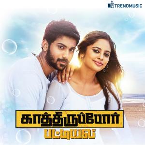 ดาวน์โหลดและฟังเพลง Call Mela Calla Pottu พร้อมเนื้อเพลงจาก Sean Roldan