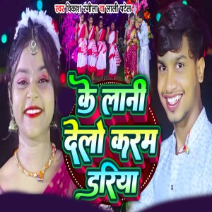 Listen to Ke Lani Delo Karam Dariya song with lyrics from Vikash Rangila