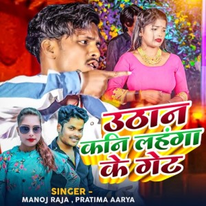 Album Uthan Kani Lahanga Ke Get from Manoj Raja