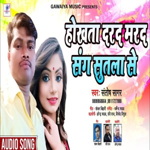 Listen to Hokhata Darad Marad Sang Sutala Se song with lyrics from Santosh Sagar