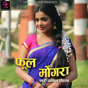 Listen to Phool Mongra song with lyrics from Anil Chauhan