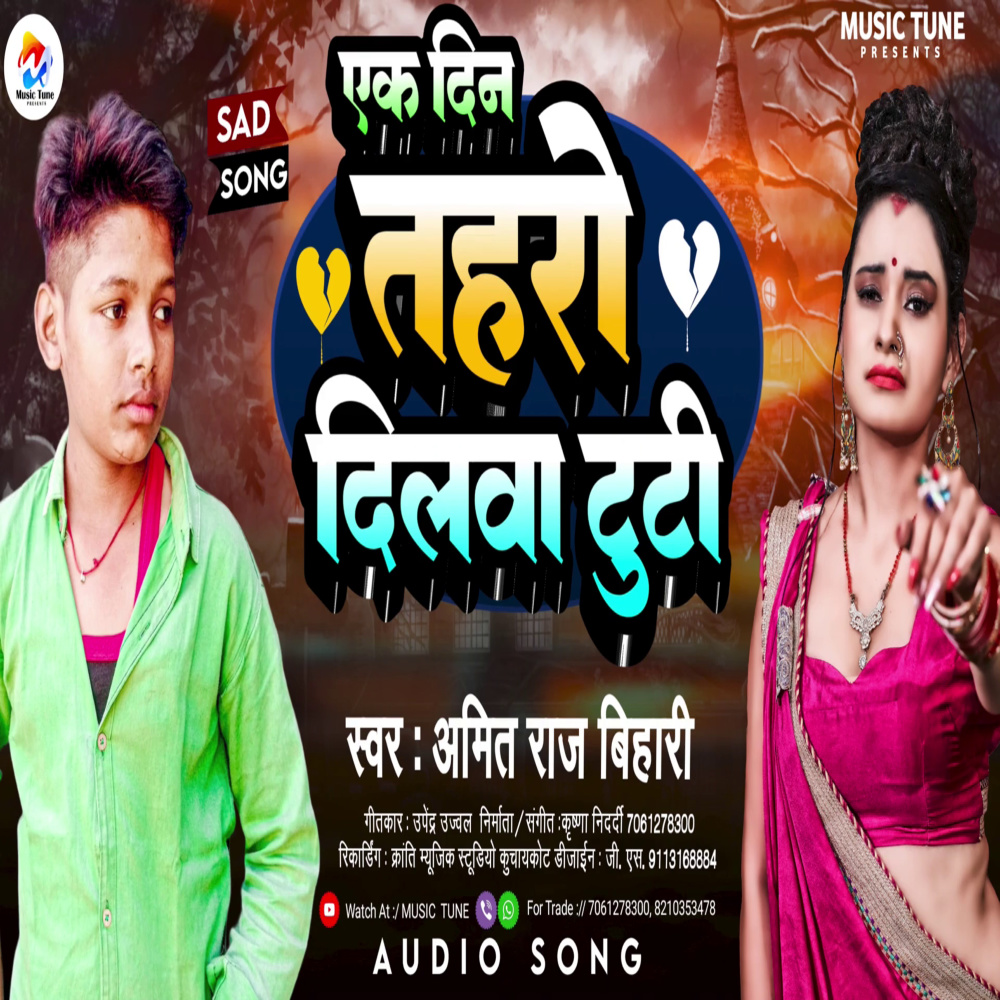 Ek Din Tahara Dilwa Tuti