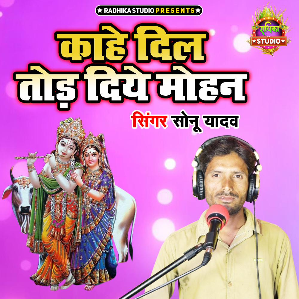 Kahe Dil Tod Diye Mohan