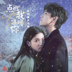 收聽陳雪燃的雪中的擁抱歌詞歌曲